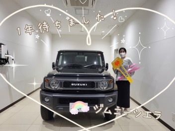 シエラ納車！お友達に自慢しちゃおう♪