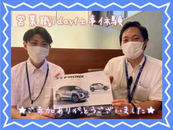1day仕事体験に参加いただきました！