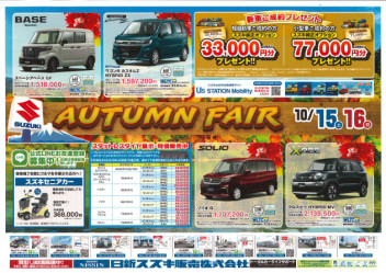 ★ＡＵＴＵＭＮ　ＦＡＩＲ★