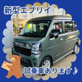 新型エブリイ☆試乗車ございます！