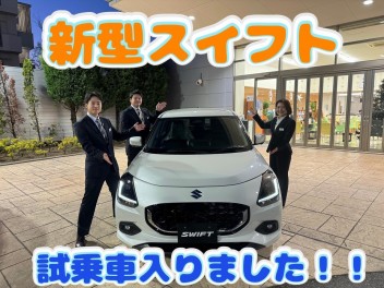 新型スイフト試乗車のご案内