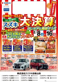 プレミアム商談フェア開催！！