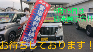 週末展示会！
