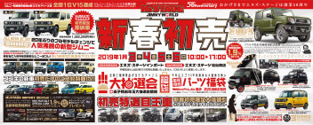 明けましておめでとうございます！！新春初売り！！１月３日（木）１０：００スタート！！
