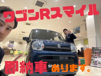 ワゴンＲスマイル即納車あります！