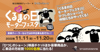 くるまの日モーターフェスタがはじまります☆