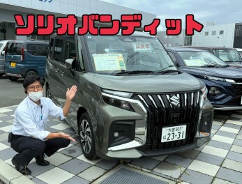 ソリオバンディット　試乗車あります！！