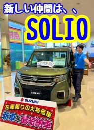 次の展示車は....SOLIO！！