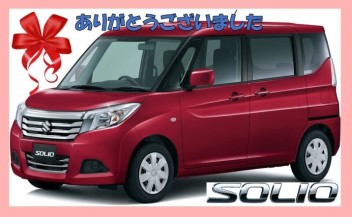 ソリオを納車しました