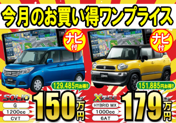 お買い得ワンプライス車のご紹介！