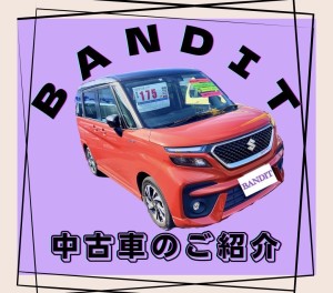 ソリオバンディット！！～中古車～