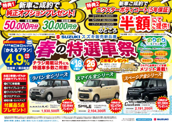 春の特選車祭♡