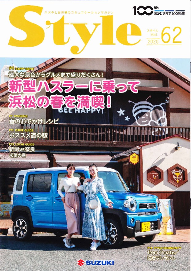 Ｓ’ｔｙｌｅ　Vol.62