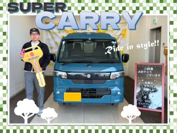 【スーパーキャリィ】ご納車おめでとうございます＠はら