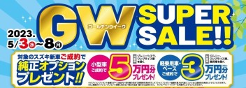 5月3日より「GW　SUPERSALE」開催します!!