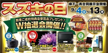 ★１３日まで！スズキの日★ご来店お待ちしております☆彡