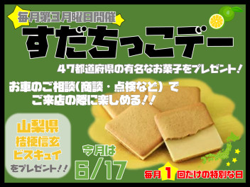 今月のすだちっこデー！