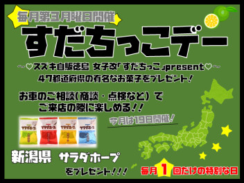 今月のすだちっこデー！