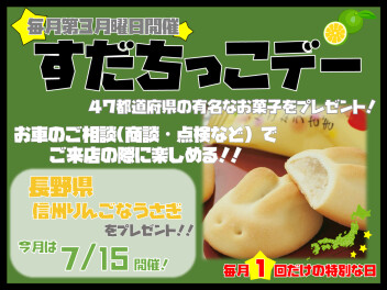 今月のすだちっこデー！
