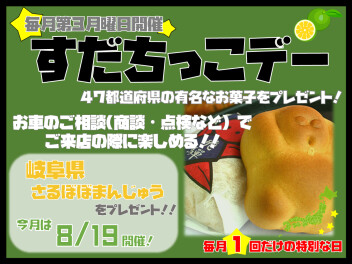 今月のすだちっこデー！