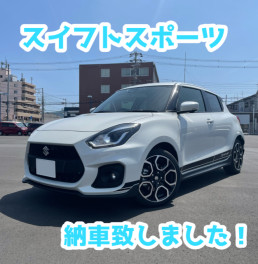 スイフトスポーツを納車致しました！