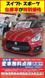 在庫車両の特別販売中！！
