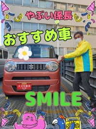 やぶい係長とおすすめ車紹介！