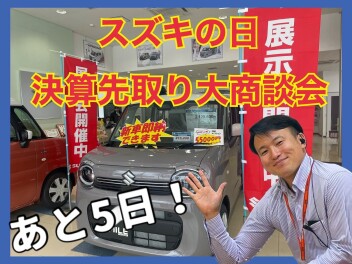 スズキの日　２／１6まで！