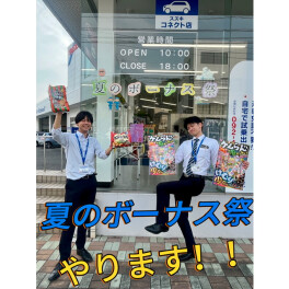 【イベント】やります！夏のボーナス祭☆彡