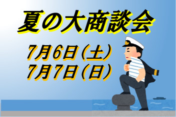 今週末はお得な2日間！