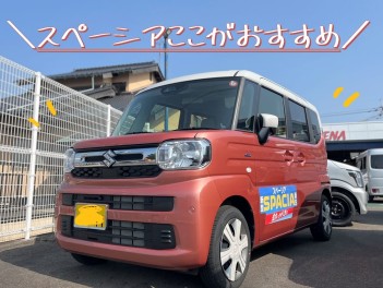 ☆☆　╲　スペーシアここがおすすめポイント　／　☆☆