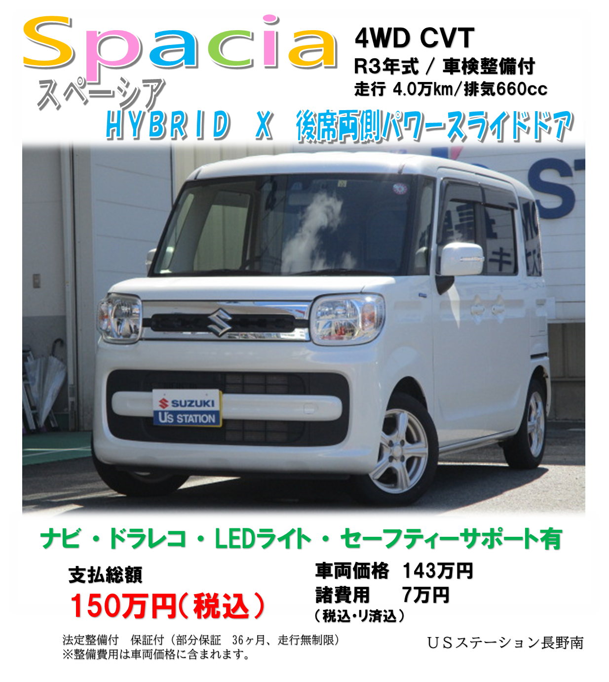 スペーシア