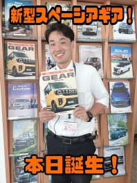 新型スペーシアギア誕生！！！！