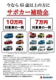 「サポカー補助金」について、令和3年度も事業を継続して実施することが決定しました。