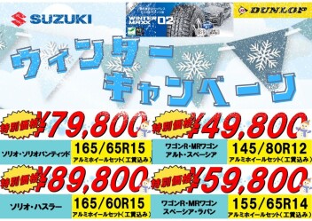 スタッドレスタイヤ特別価格！！