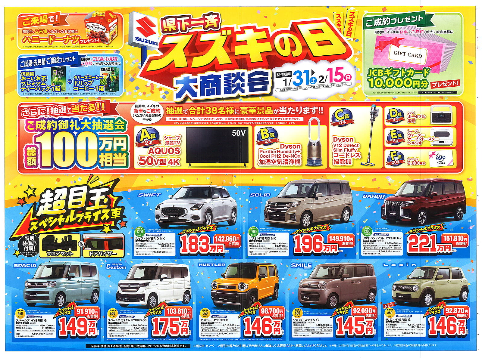 スズキアリーナ沼津大岡