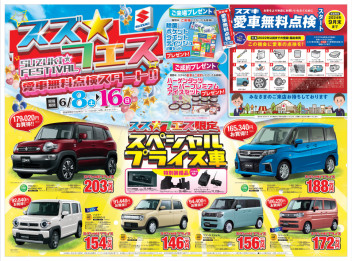 スズ★フェスは１６日まで！！