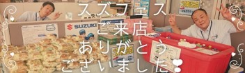 本日１５日も延長？！スズフェス２日間ありがとうございました☆