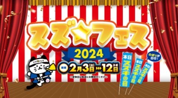 【イベント】スズキフェス☆開催！