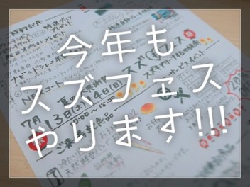 ７月６日、７日展示会たくさんのご来場ありがとうございました！