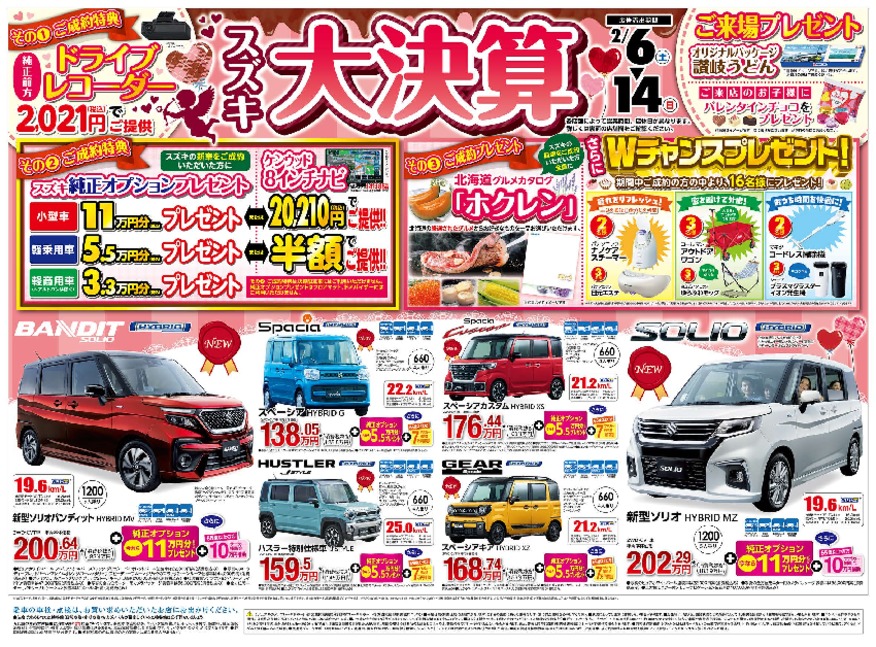 スズキ大決算 イベント キャンペーン お店ブログ 株式会社スズキ自販山口 U S Station宇部