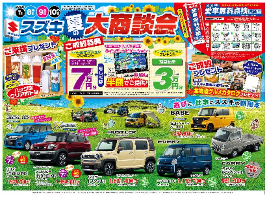 この週末、夏の大商談会開催いたします！（新車）