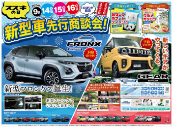 新型車先行展示会のお知らせ