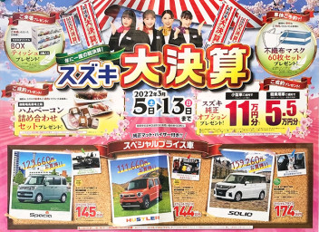 スズキ大決算開催！3月5日〜13日まで年に一度の総決算です！