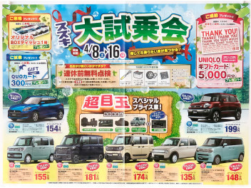 スズキ大試乗会開催！お得なスペシャルプライス車もあります！