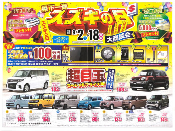 スズキの日開催！9月2日から18日までお買得車が勢揃い！