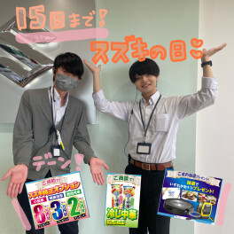 今週末までなのです！！！スズキの日！！！！