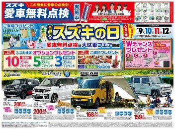 ★今週末はスズキの日★年に数回のビッグイベント！！みんなアリーナ徳山店へＧＯ！