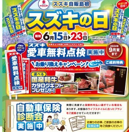 ☆スズキの日☆