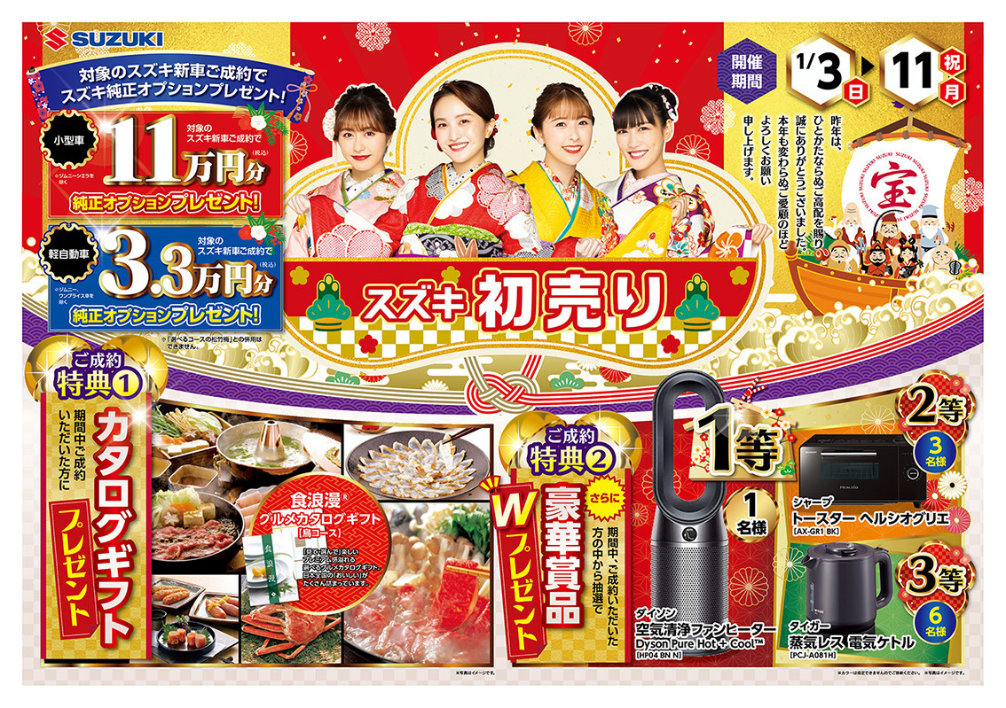21年 スズキ初売り イベント キャンペーン お店ブログ スズキアリーナ川越南